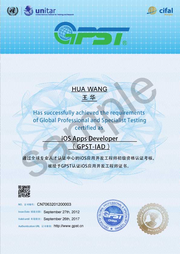 GPST认证证书
